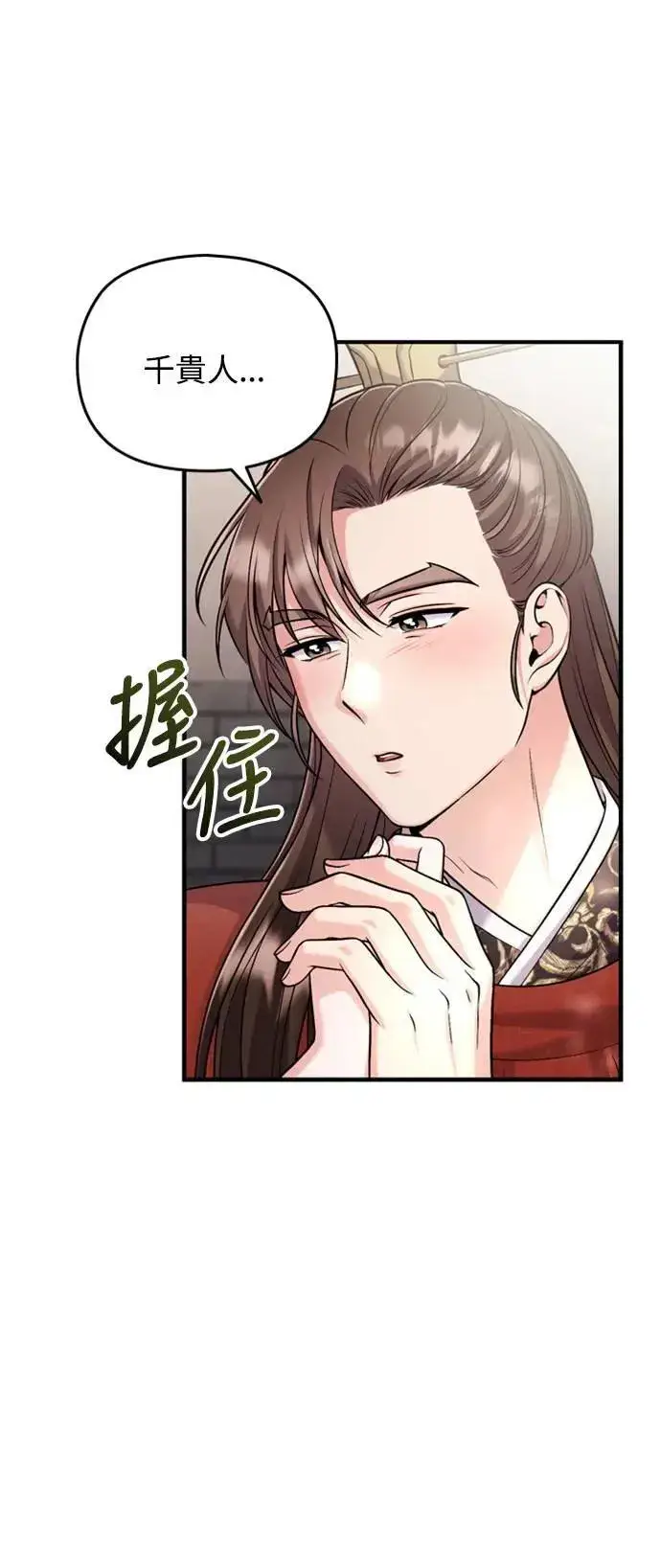 漫画《武林高手转生后宫小主》第25话 原来你也有相似的痛苦啊第47张图
