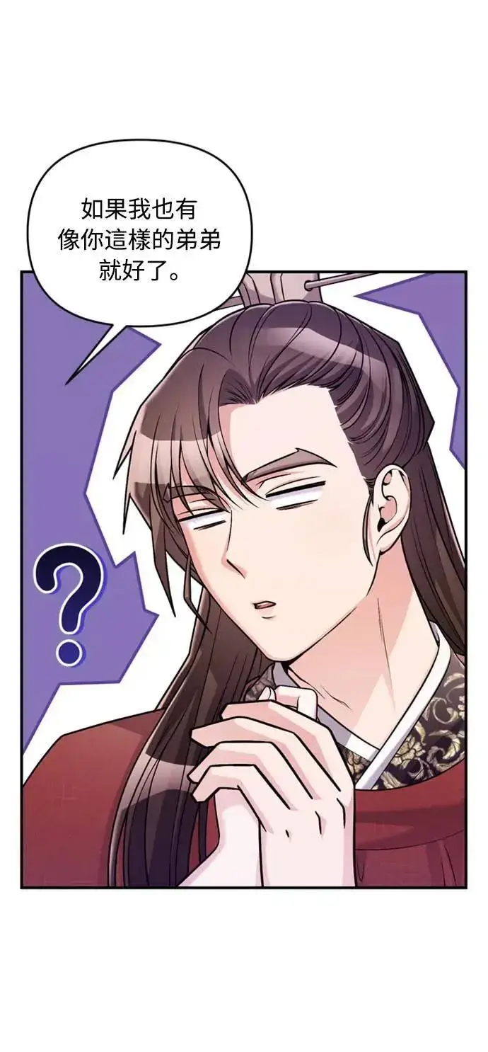 漫画《武林高手转生后宫小主》第25话 原来你也有相似的痛苦啊第48张图