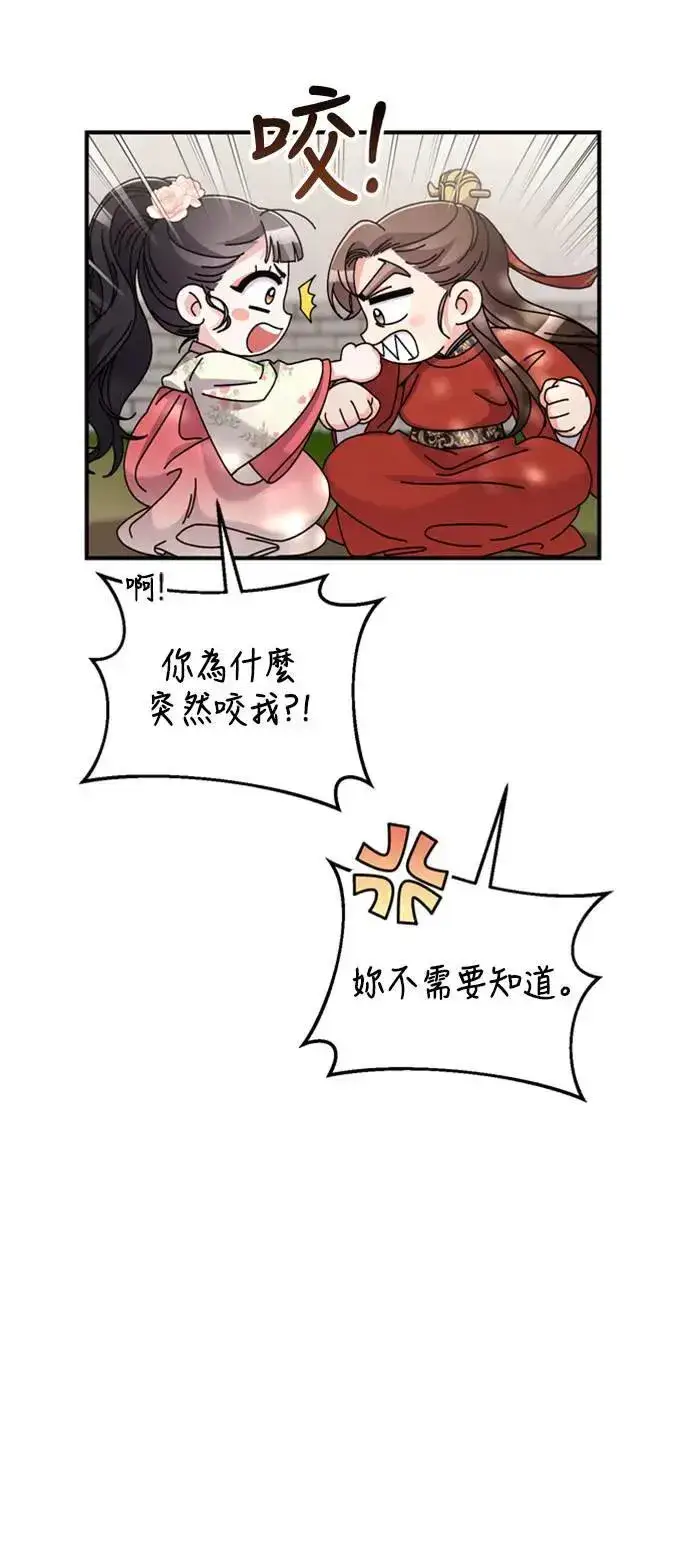漫画《武林高手转生后宫小主》第25话 原来你也有相似的痛苦啊第50张图