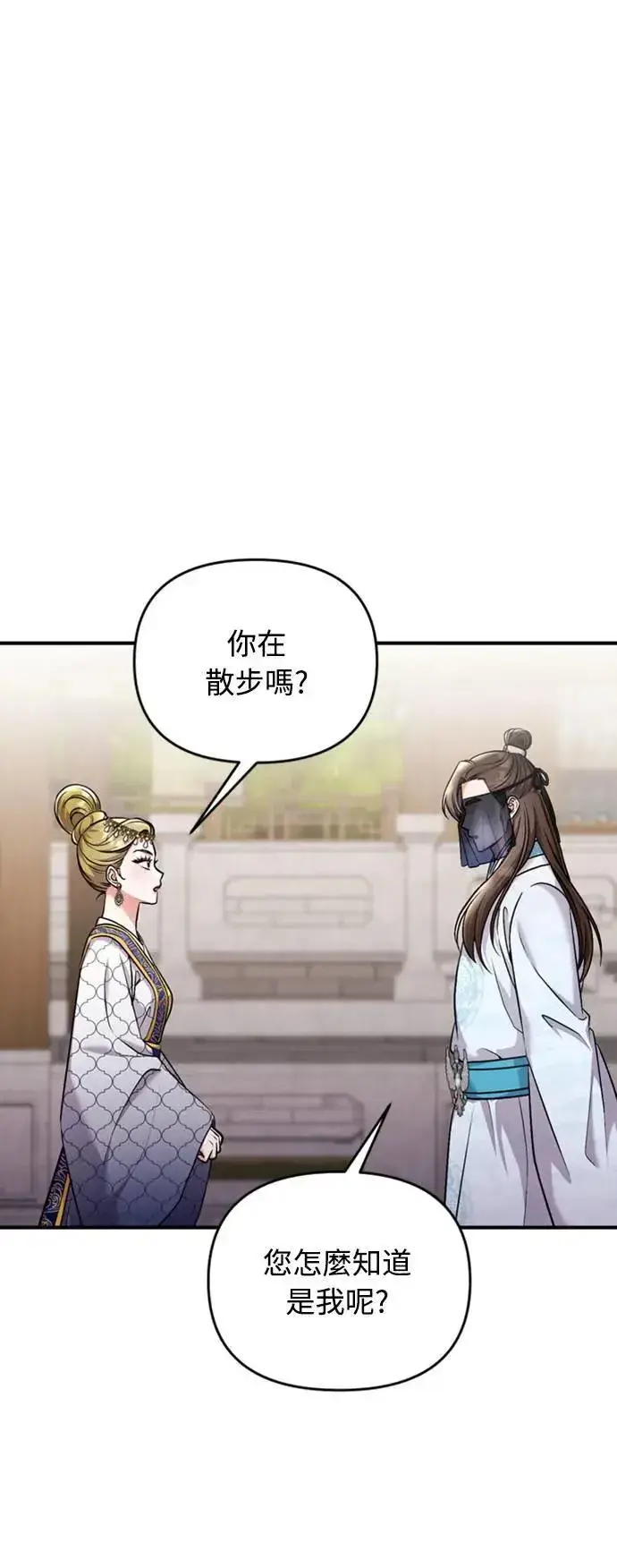 漫画《武林高手转生后宫小主》第25话 原来你也有相似的痛苦啊第62张图