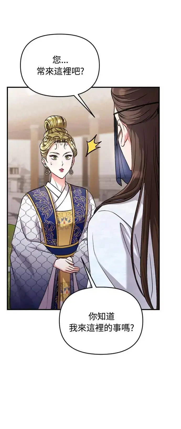 漫画《武林高手转生后宫小主》第25话 原来你也有相似的痛苦啊第65张图