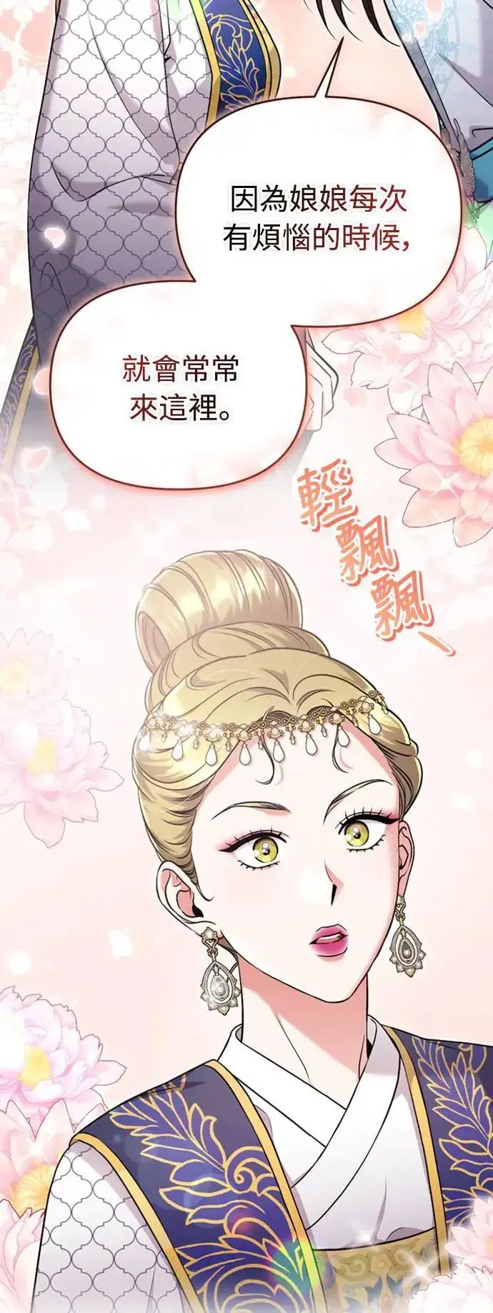 漫画《武林高手转生后宫小主》第25话 原来你也有相似的痛苦啊第67张图
