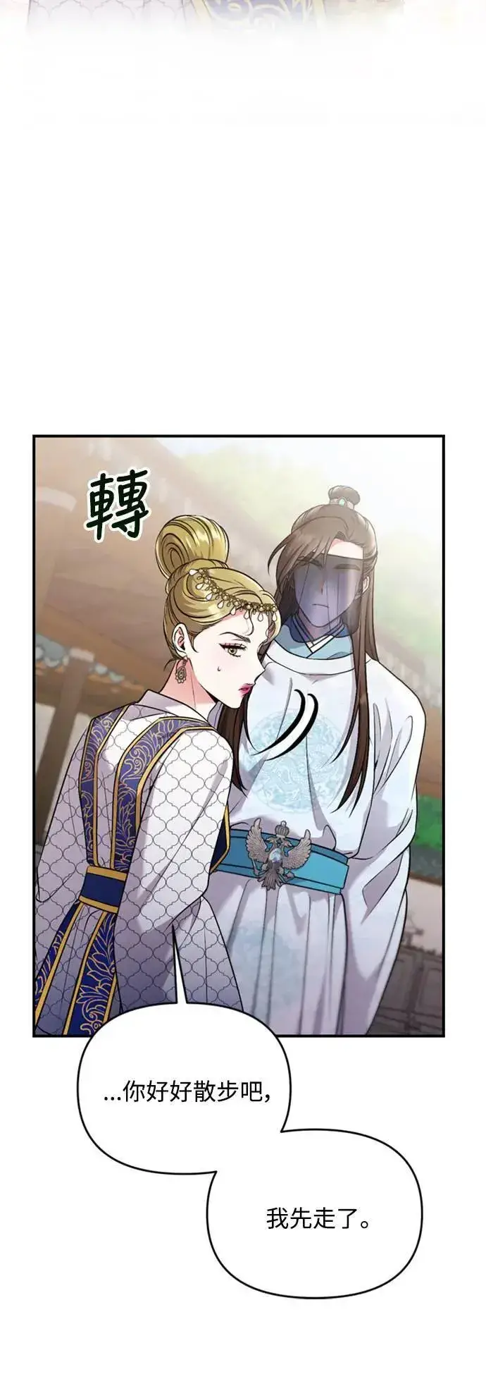 漫画《武林高手转生后宫小主》第25话 原来你也有相似的痛苦啊第68张图