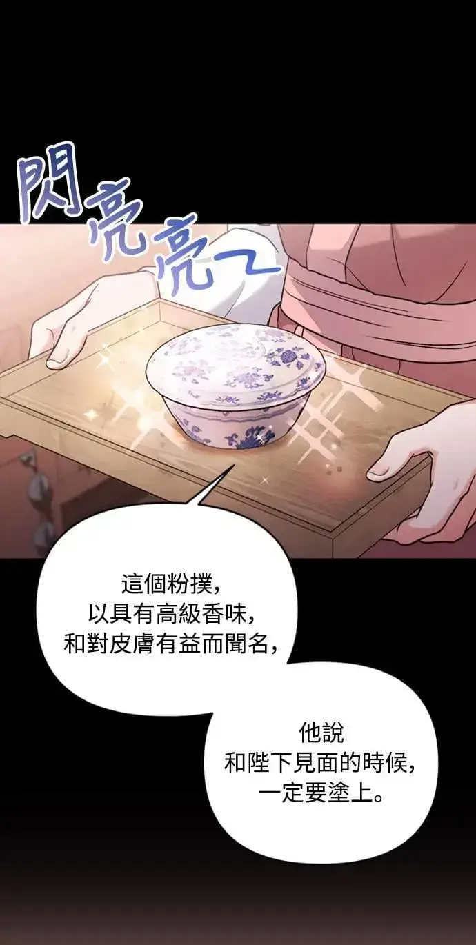 漫画《武林高手转生后宫小主》第25话 原来你也有相似的痛苦啊第76张图