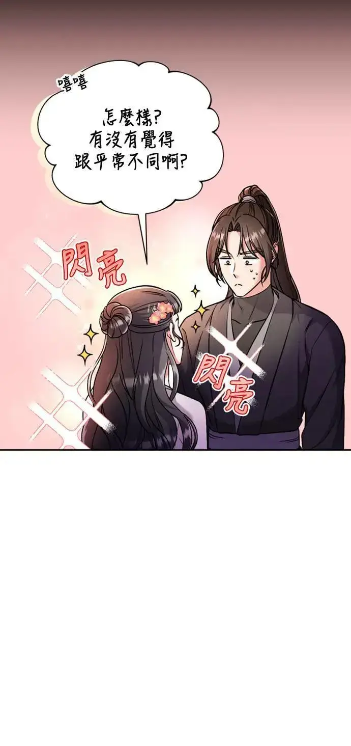漫画《武林高手转生后宫小主》第25话 原来你也有相似的痛苦啊第77张图