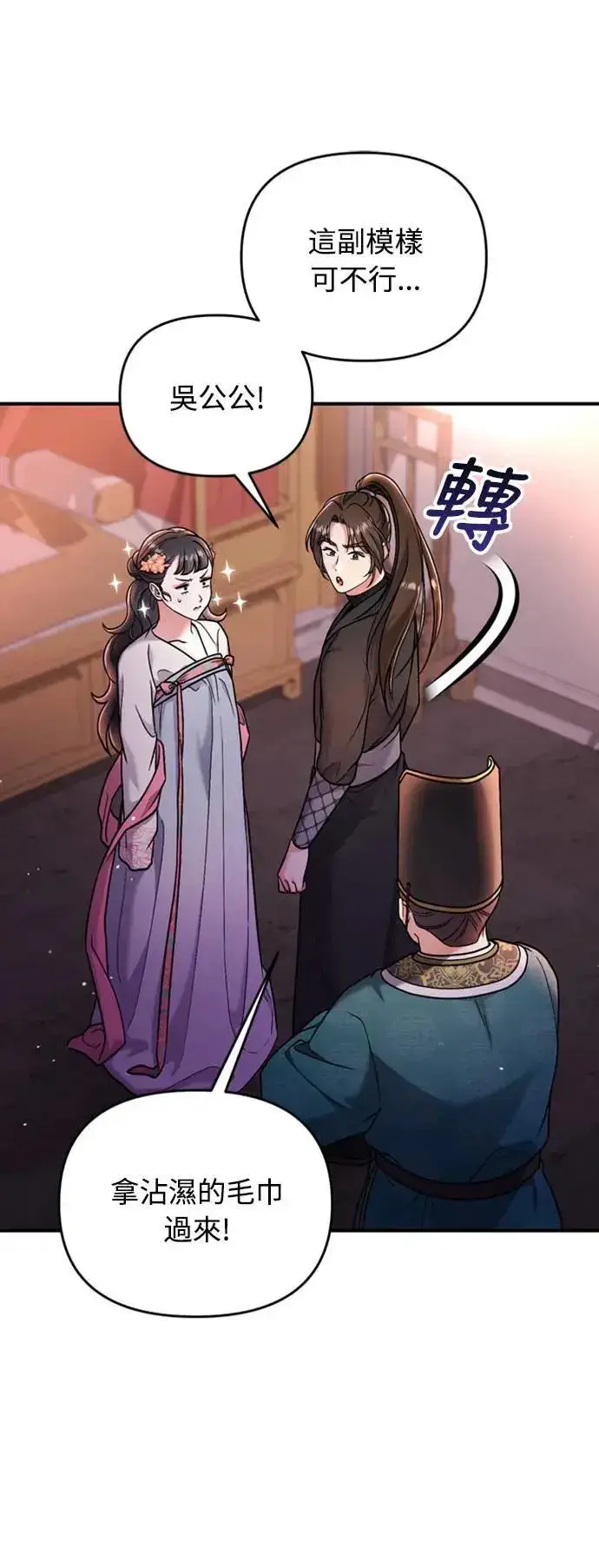 漫画《武林高手转生后宫小主》第25话 原来你也有相似的痛苦啊第79张图