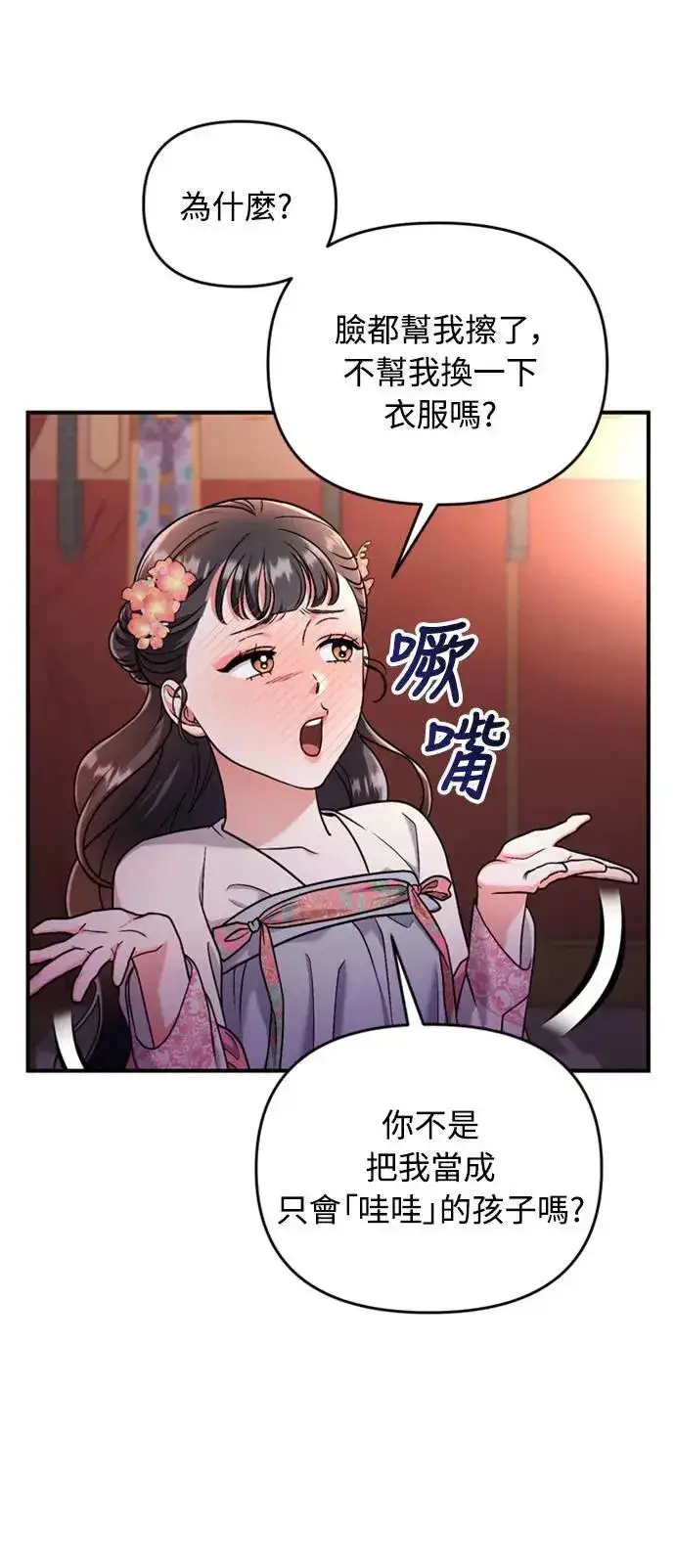 漫画《武林高手转生后宫小主》第25话 原来你也有相似的痛苦啊第83张图
