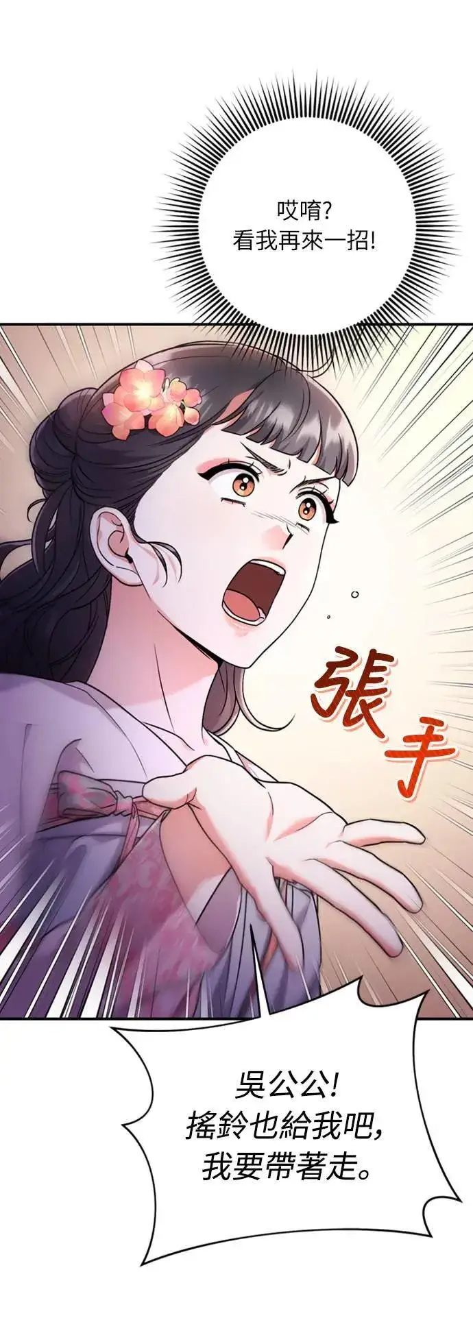 漫画《武林高手转生后宫小主》第25话 原来你也有相似的痛苦啊第86张图