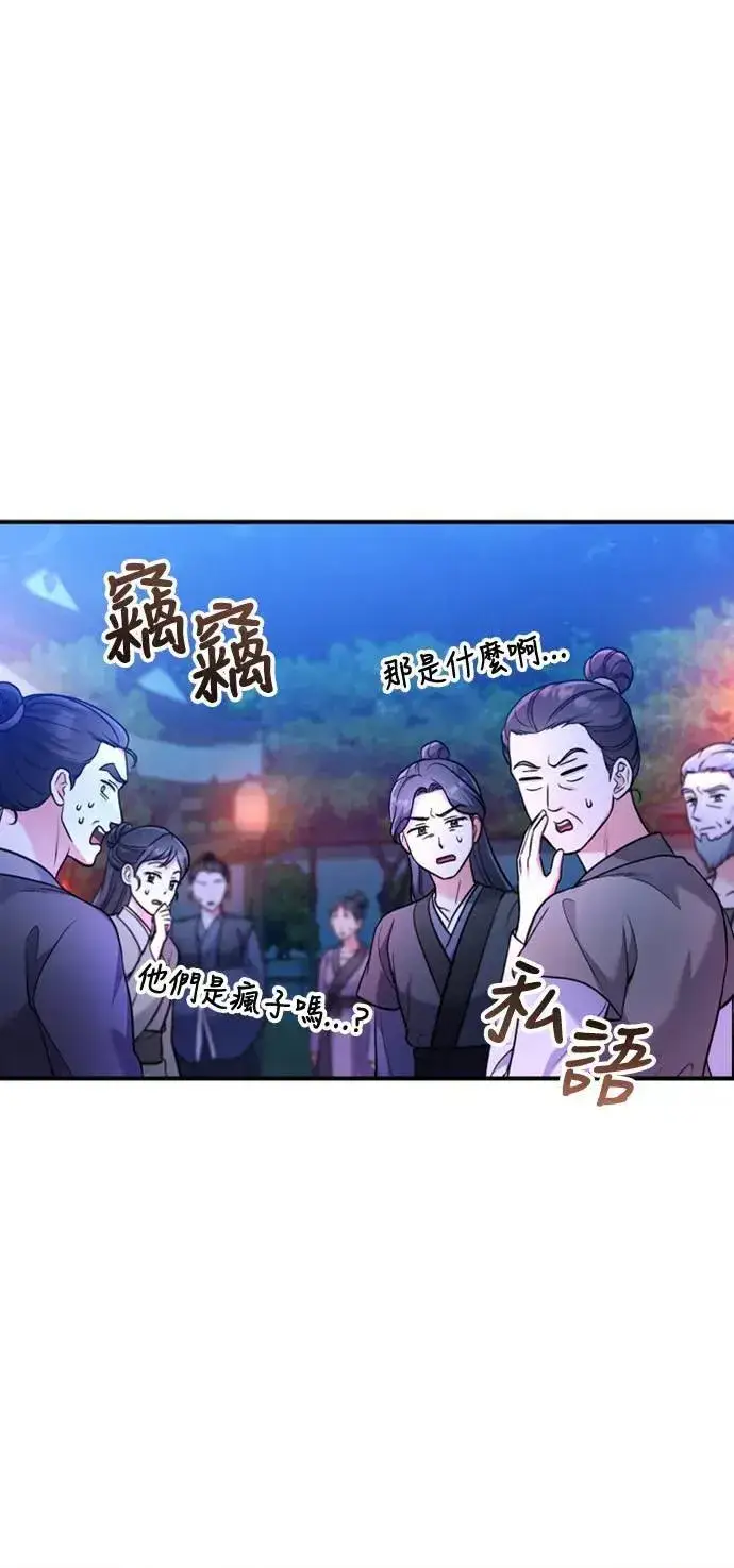 漫画《武林高手转生后宫小主》第25话 原来你也有相似的痛苦啊第89张图