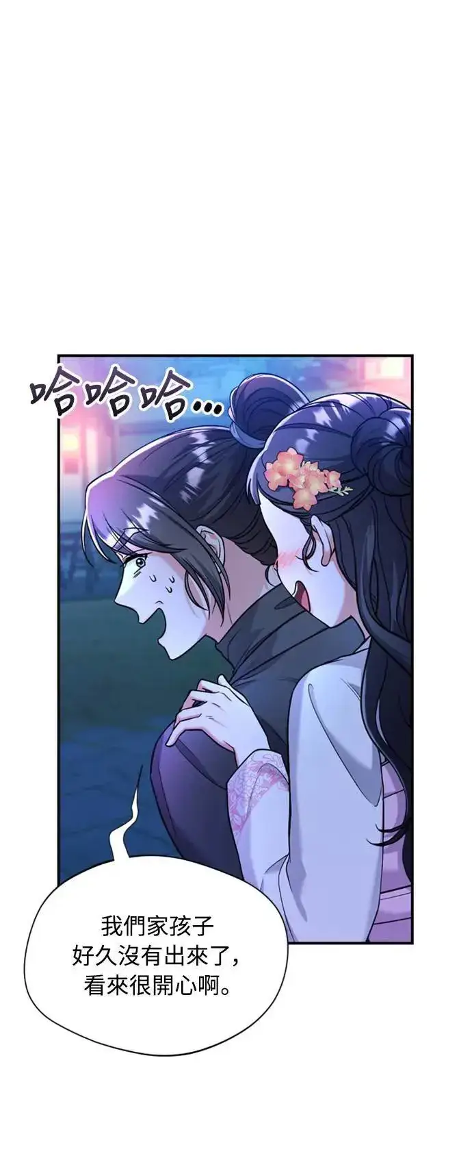 漫画《武林高手转生后宫小主》第25话 原来你也有相似的痛苦啊第91张图