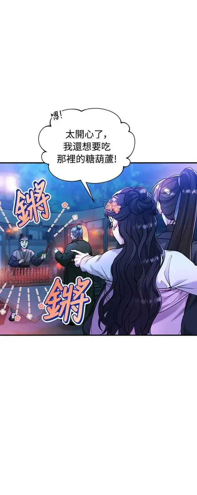 漫画《武林高手转生后宫小主》第25话 原来你也有相似的痛苦啊第92张图