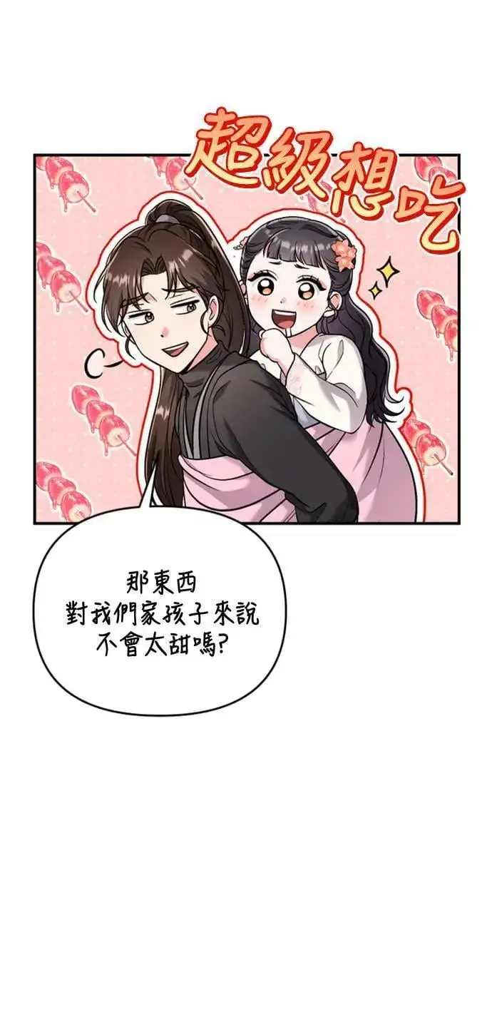漫画《武林高手转生后宫小主》第25话 原来你也有相似的痛苦啊第93张图