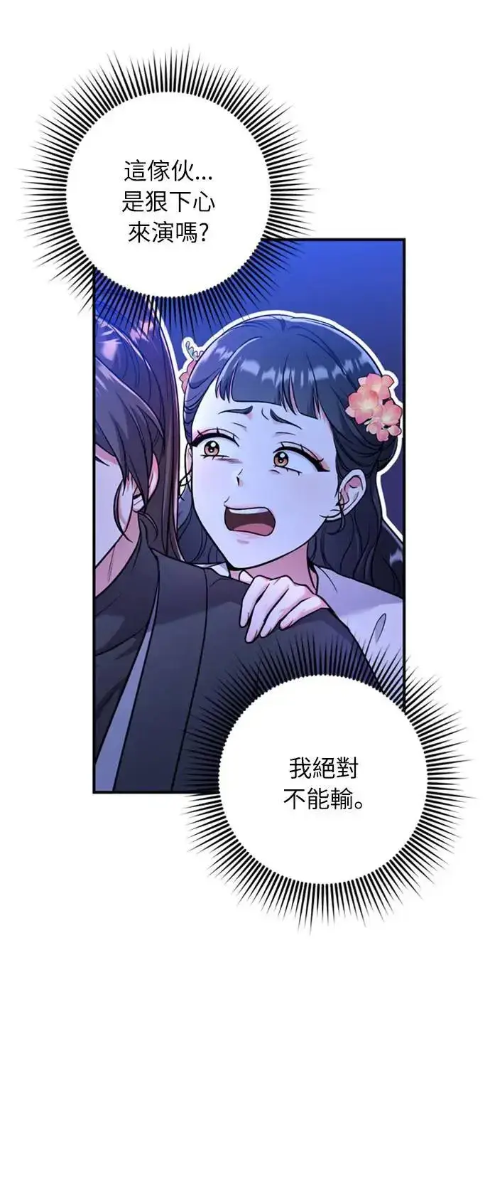 漫画《武林高手转生后宫小主》第25话 原来你也有相似的痛苦啊第94张图