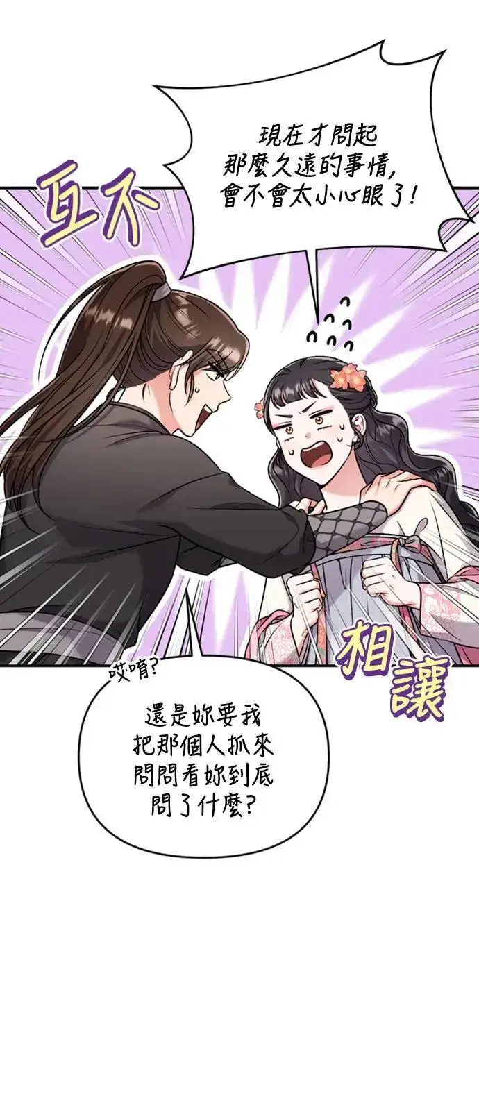 漫画《武林高手转生后宫小主》第26话 小宝宝也会吃糖葫芦第15张图