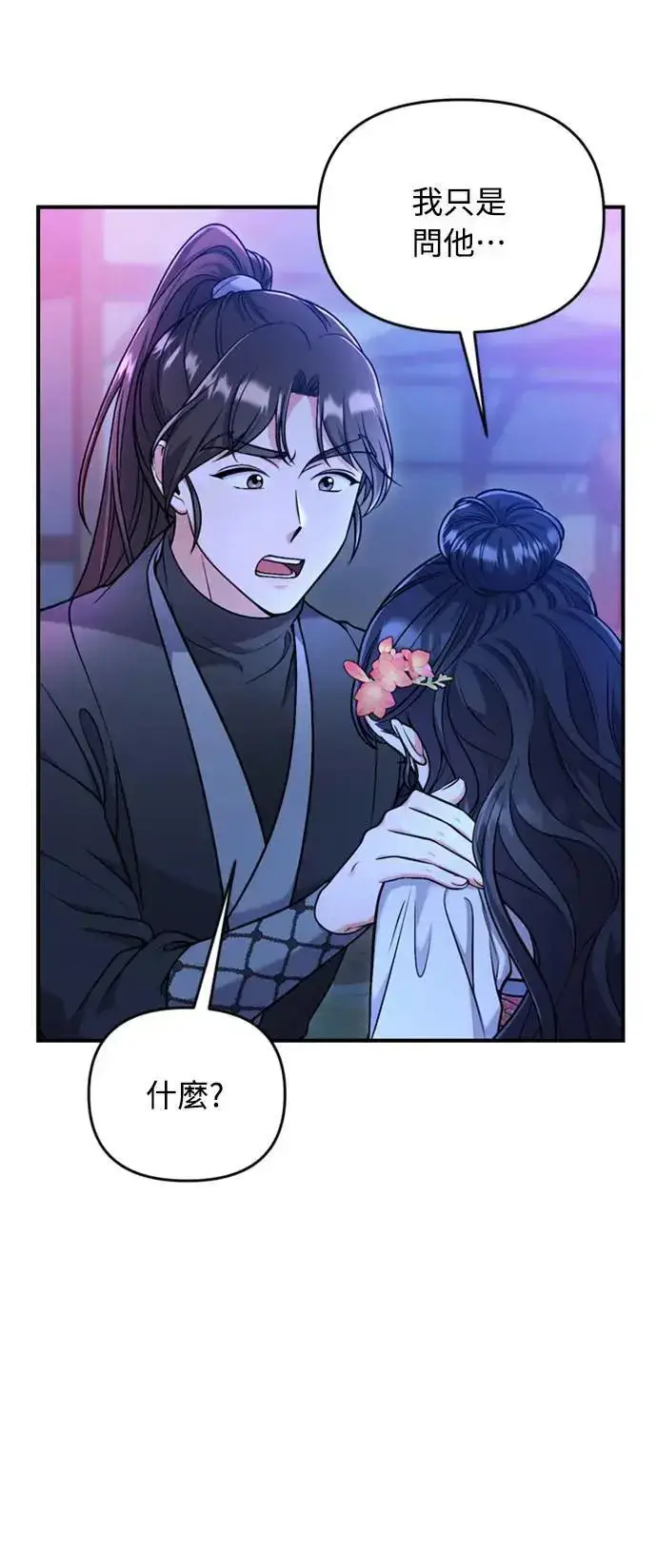 漫画《武林高手转生后宫小主》第26话 小宝宝也会吃糖葫芦第16张图