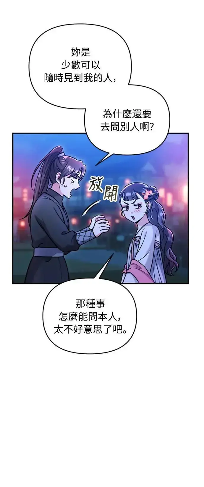 漫画《武林高手转生后宫小主》第26话 小宝宝也会吃糖葫芦第19张图