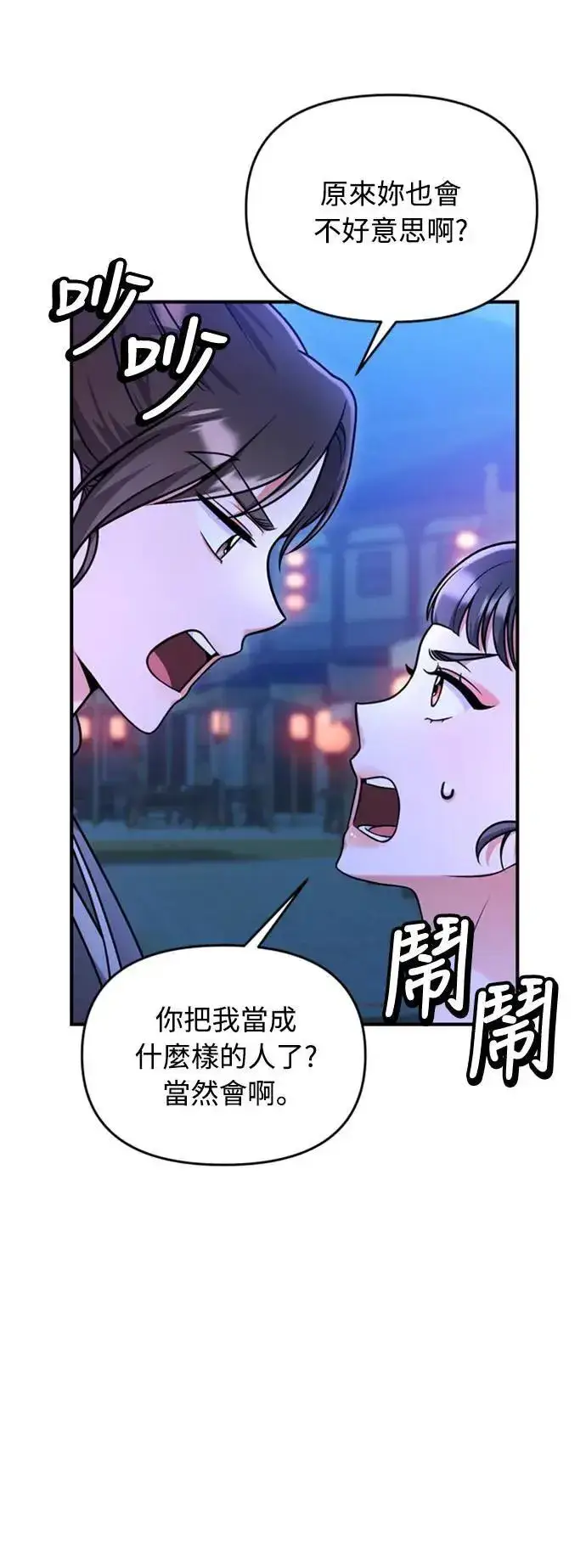 漫画《武林高手转生后宫小主》第26话 小宝宝也会吃糖葫芦第20张图
