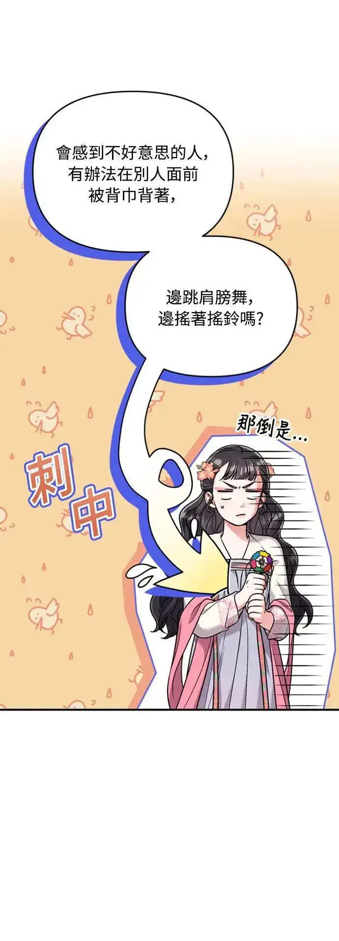 漫画《武林高手转生后宫小主》第26话 小宝宝也会吃糖葫芦第21张图