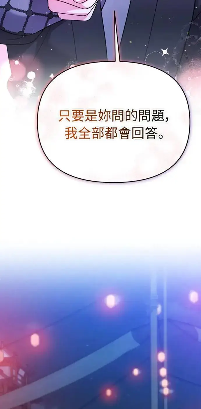 漫画《武林高手转生后宫小主》第26话 小宝宝也会吃糖葫芦第24张图