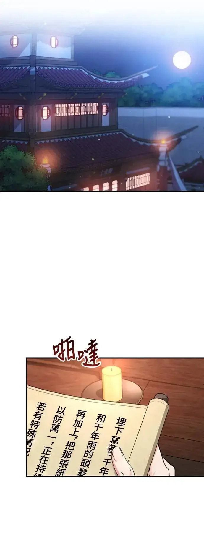 漫画《武林高手转生后宫小主》第26话 小宝宝也会吃糖葫芦第38张图