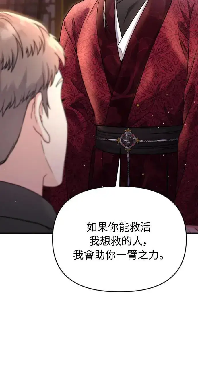 漫画《武林高手转生后宫小主》第26话 小宝宝也会吃糖葫芦第50张图