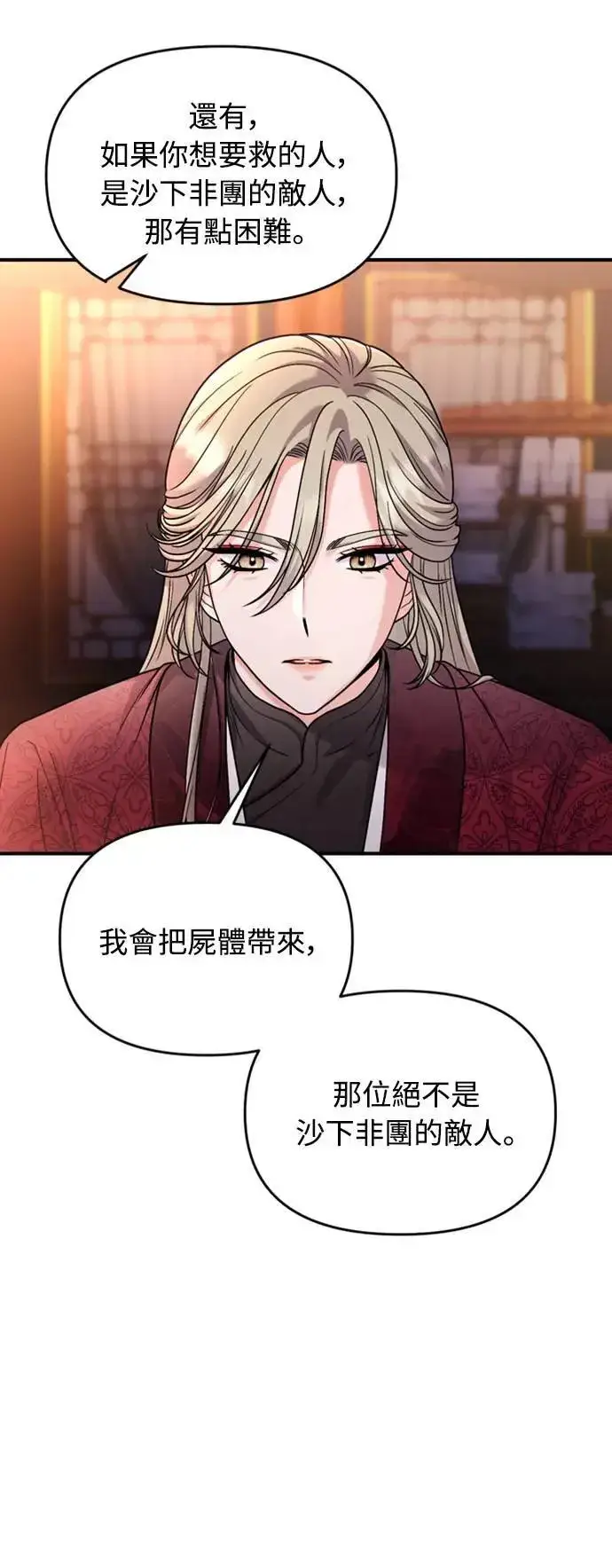 漫画《武林高手转生后宫小主》第26话 小宝宝也会吃糖葫芦第52张图