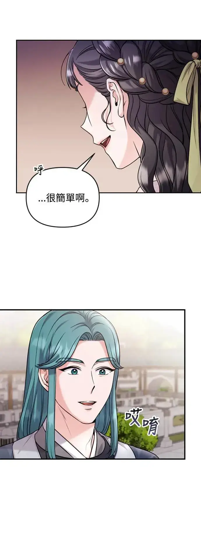 漫画《武林高手转生后宫小主》第26话 小宝宝也会吃糖葫芦第69张图