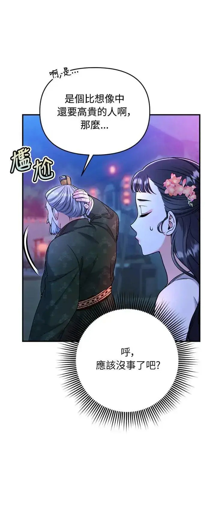 漫画《武林高手转生后宫小主》第26话 小宝宝也会吃糖葫芦第7张图