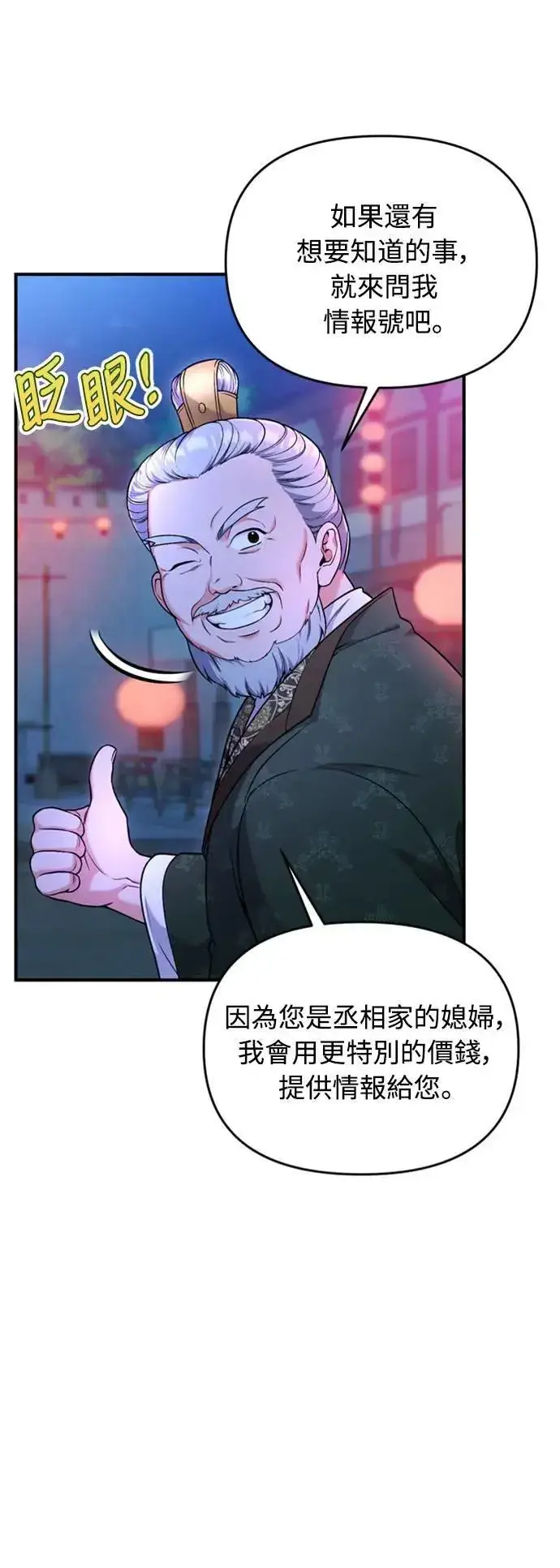 漫画《武林高手转生后宫小主》第26话 小宝宝也会吃糖葫芦第8张图