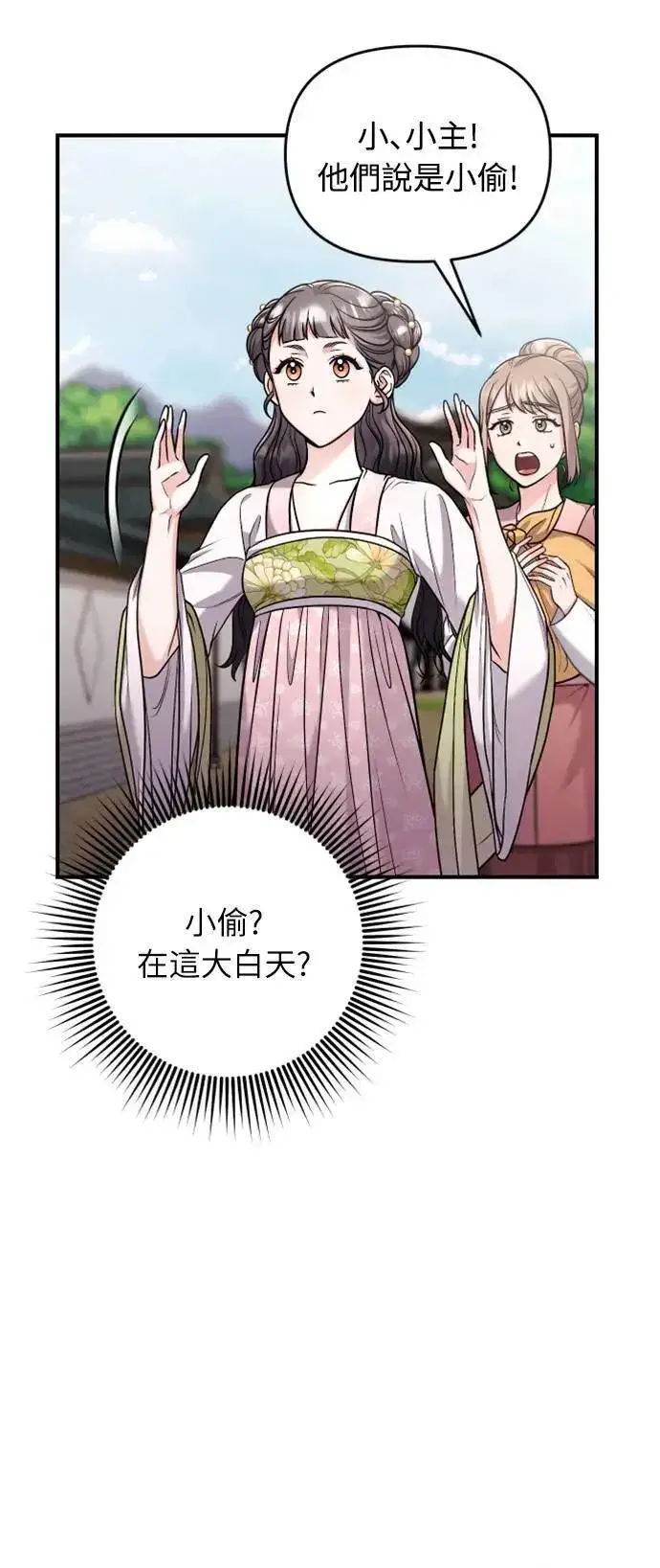 漫画《武林高手转生后宫小主》第26话 小宝宝也会吃糖葫芦第80张图
