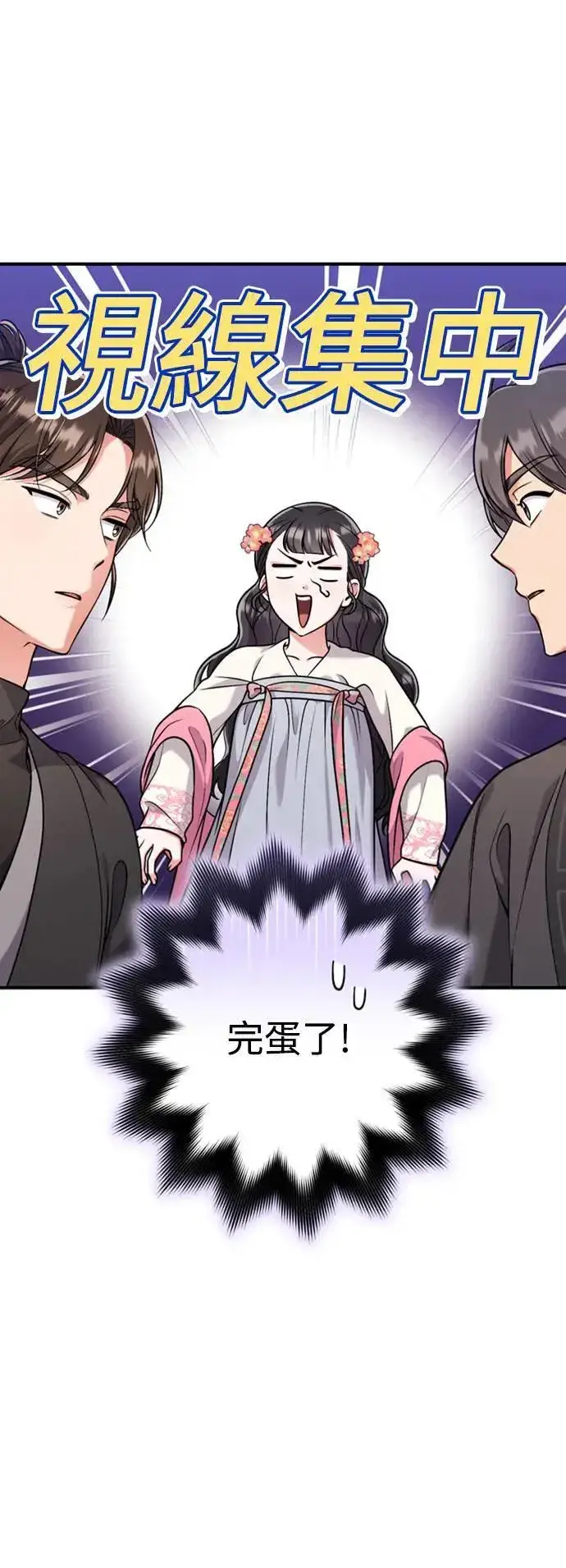 漫画《武林高手转生后宫小主》第26话 小宝宝也会吃糖葫芦第9张图