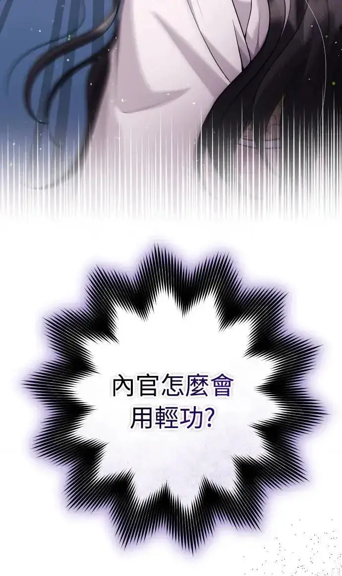 漫画《武林高手转生后宫小主》第26话 小宝宝也会吃糖葫芦第91张图