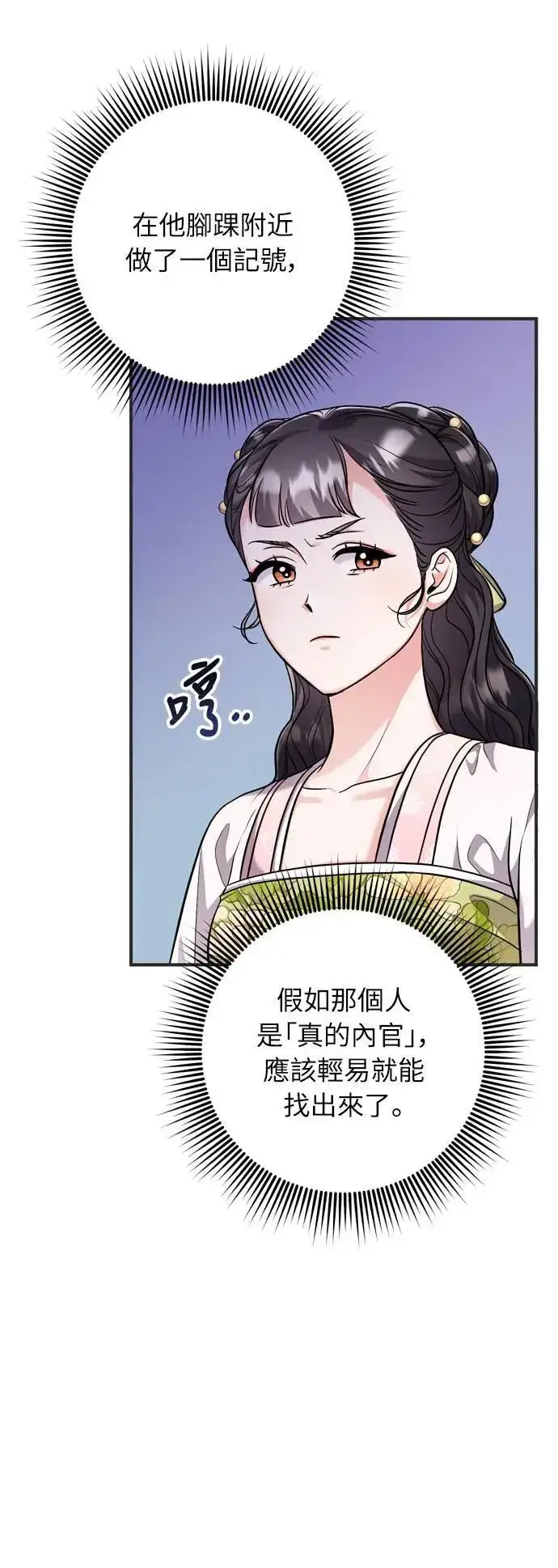 漫画《武林高手转生后宫小主》第27话 抓到小偷了吗？第11张图