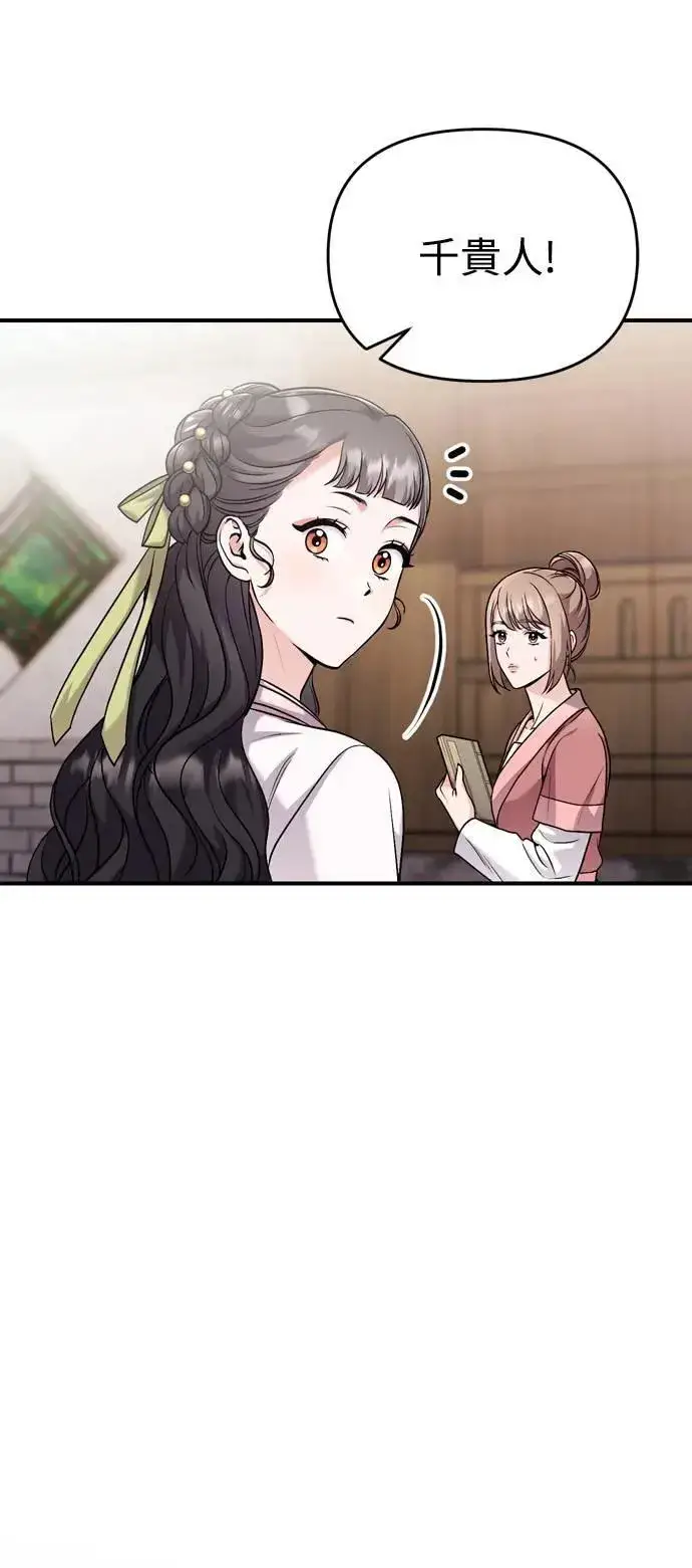 漫画《武林高手转生后宫小主》第27话 抓到小偷了吗？第13张图