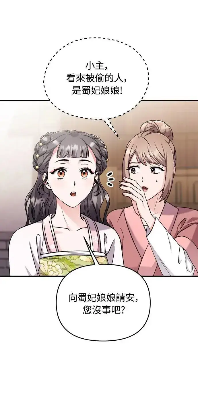 漫画《武林高手转生后宫小主》第27话 抓到小偷了吗？第15张图