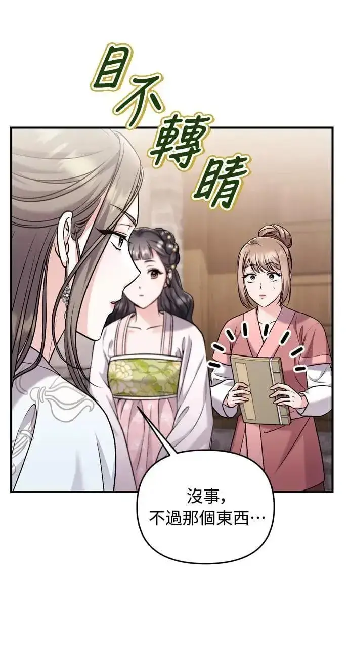 漫画《武林高手转生后宫小主》第27话 抓到小偷了吗？第16张图