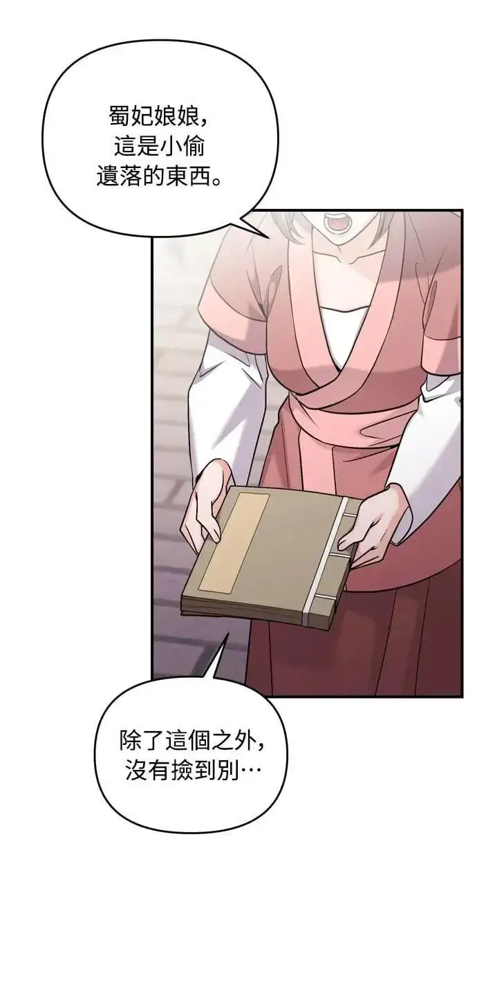 漫画《武林高手转生后宫小主》第27话 抓到小偷了吗？第17张图