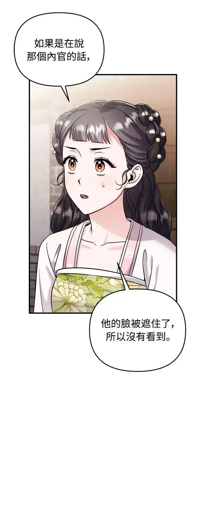 漫画《武林高手转生后宫小主》第27话 抓到小偷了吗？第20张图