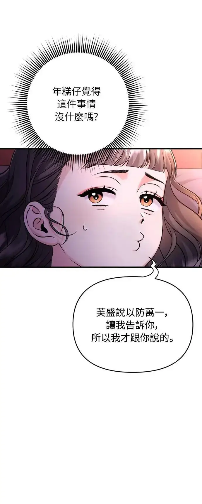 漫画《武林高手转生后宫小主》第27话 抓到小偷了吗？第28张图