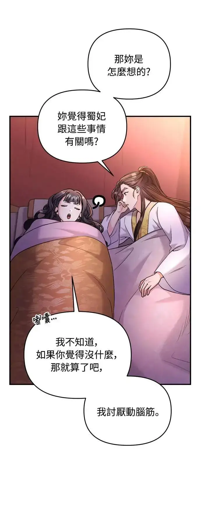 漫画《武林高手转生后宫小主》第27话 抓到小偷了吗？第29张图