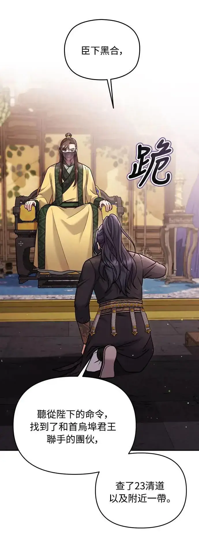 漫画《武林高手转生后宫小主》第27话 抓到小偷了吗？第34张图