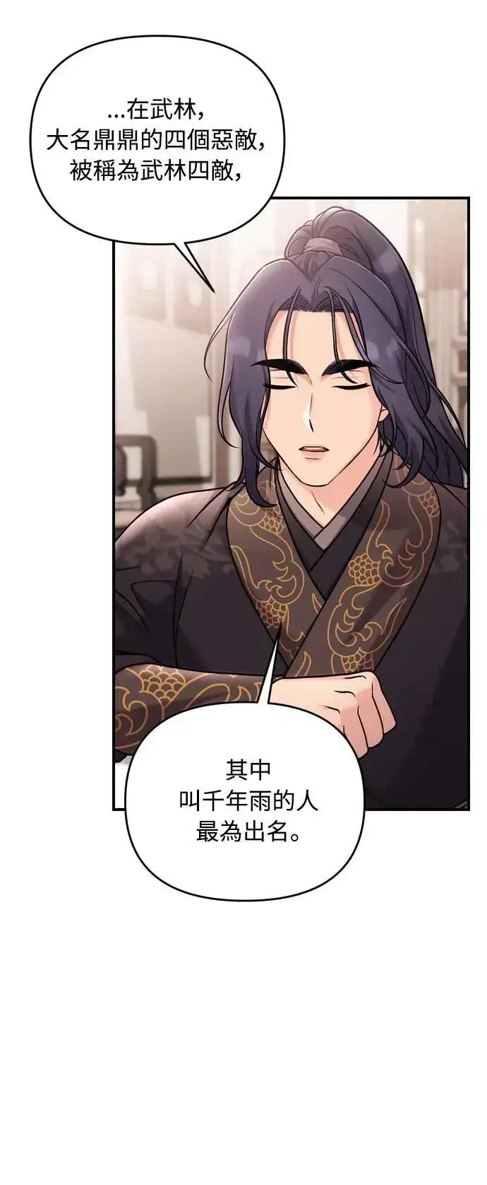 漫画《武林高手转生后宫小主》第27话 抓到小偷了吗？第36张图