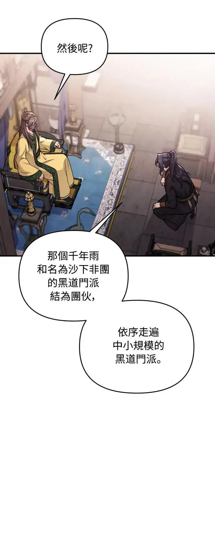 漫画《武林高手转生后宫小主》第27话 抓到小偷了吗？第37张图