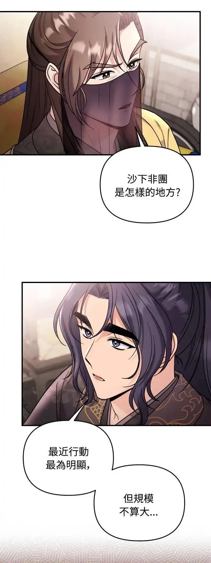 漫画《武林高手转生后宫小主》第27话 抓到小偷了吗？第38张图