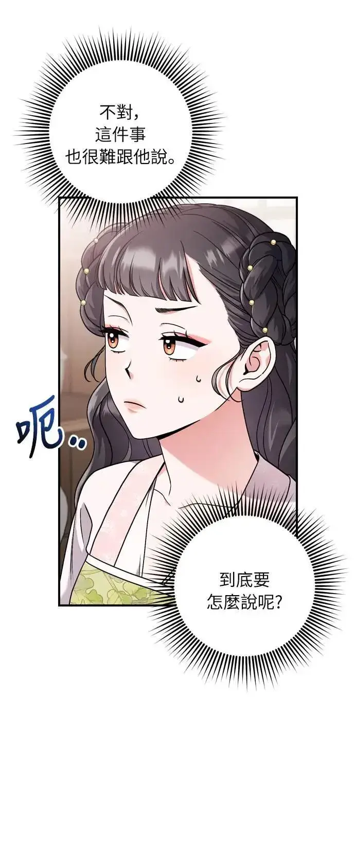 漫画《武林高手转生后宫小主》第27话 抓到小偷了吗？第44张图