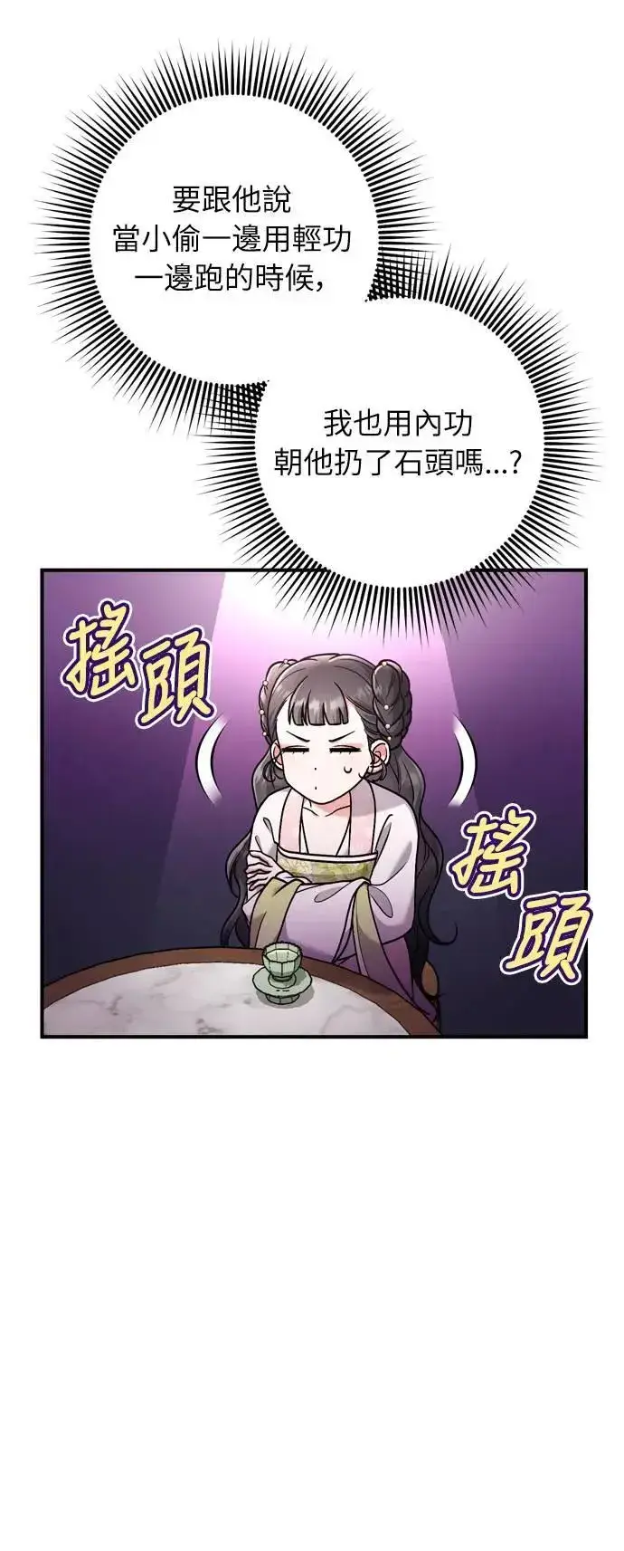 漫画《武林高手转生后宫小主》第27话 抓到小偷了吗？第45张图