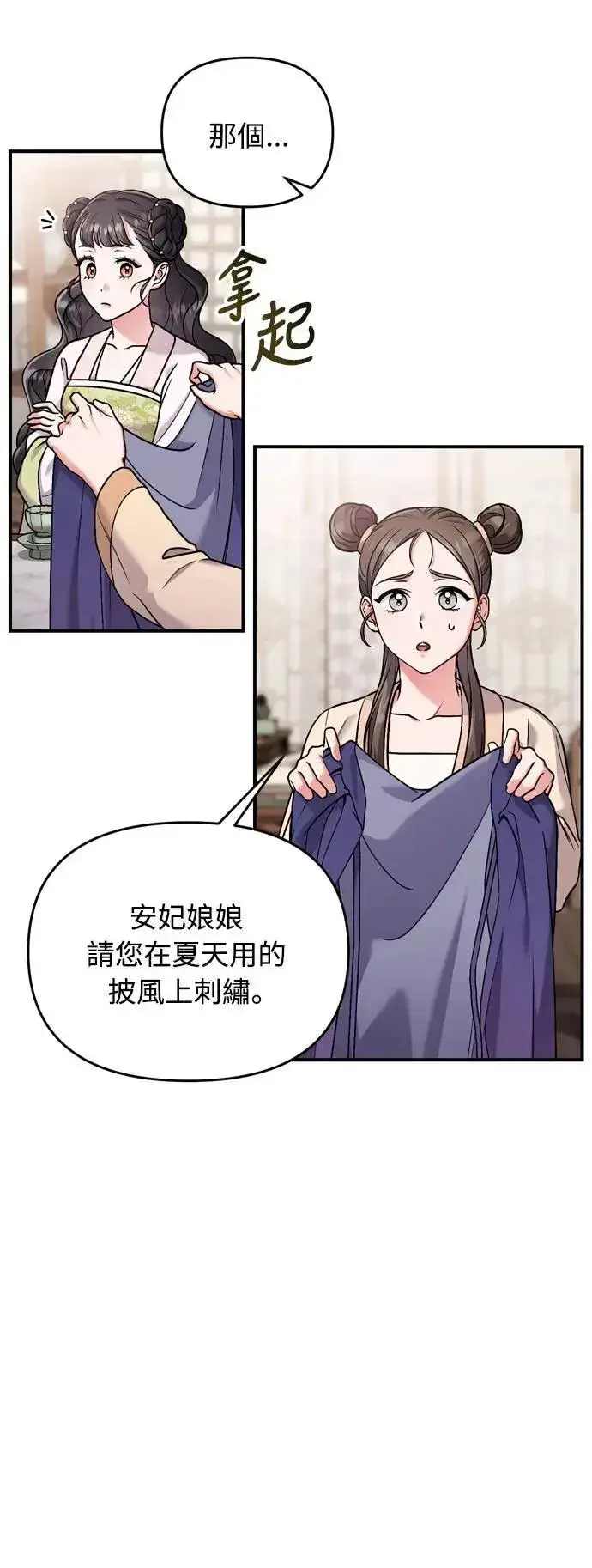 漫画《武林高手转生后宫小主》第27话 抓到小偷了吗？第46张图
