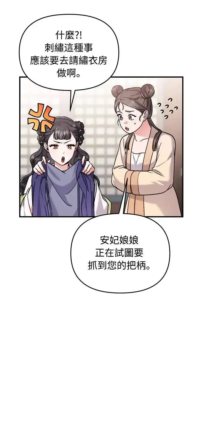 漫画《武林高手转生后宫小主》第27话 抓到小偷了吗？第48张图