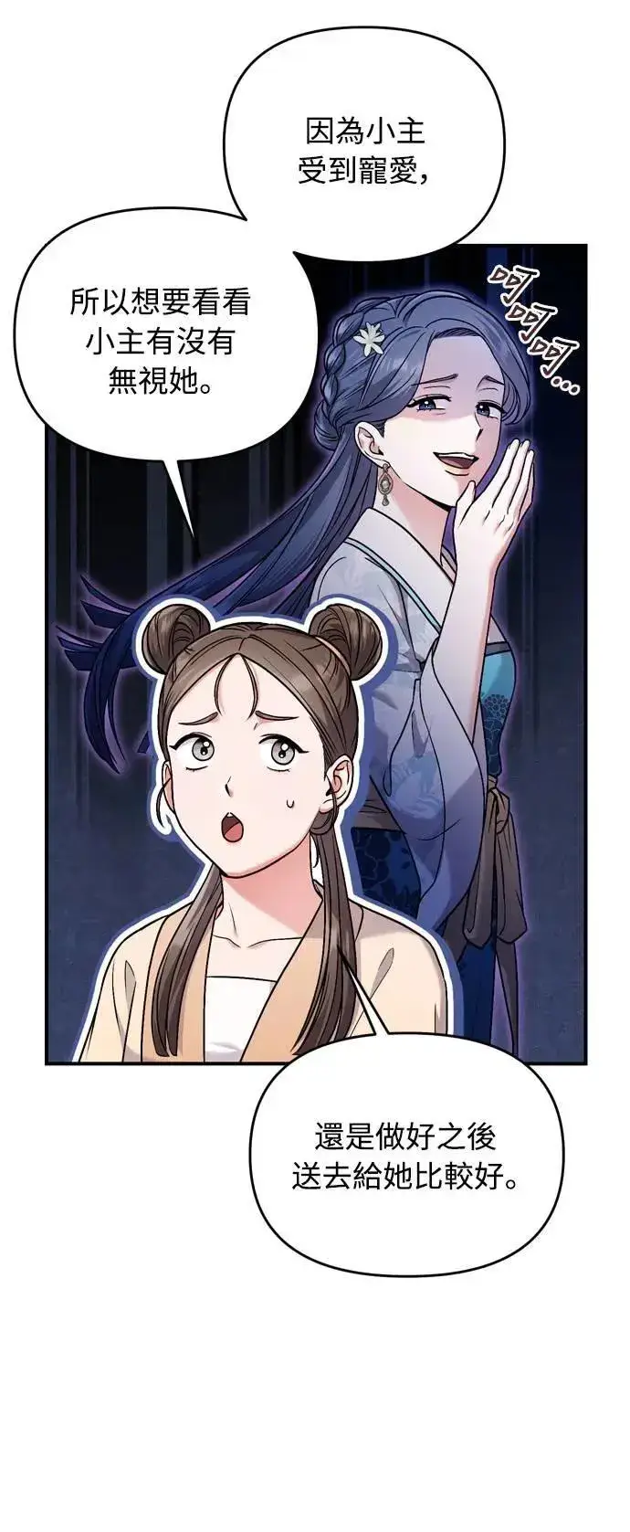 漫画《武林高手转生后宫小主》第27话 抓到小偷了吗？第49张图