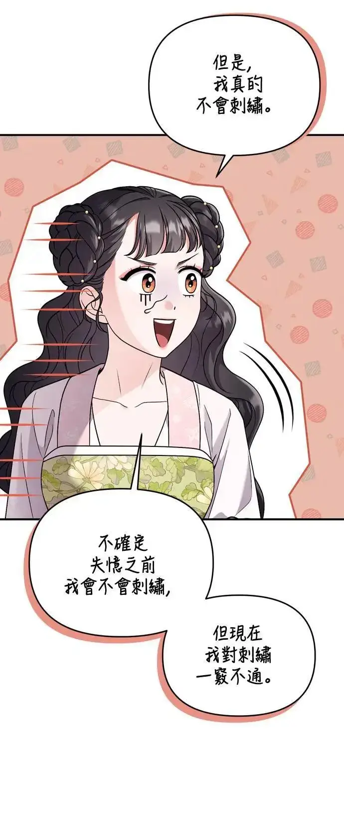 漫画《武林高手转生后宫小主》第27话 抓到小偷了吗？第50张图